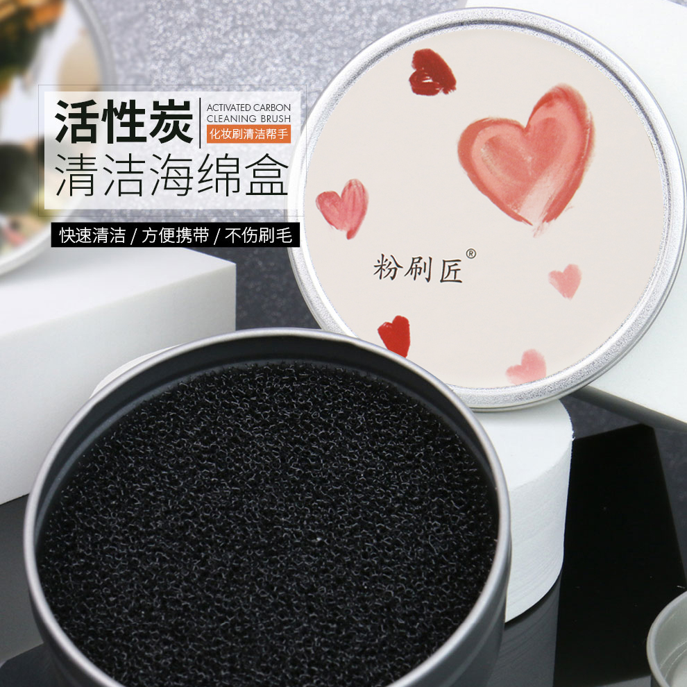 粉刷匠干洗海绵盒化妆刷清洁盒便携清洁盒时尚简约透气少女韩版