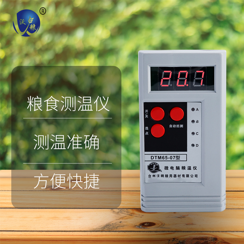 微电脑自动巡回测温仪粮温检测仪手持粮食测温仪3点4点接口测量