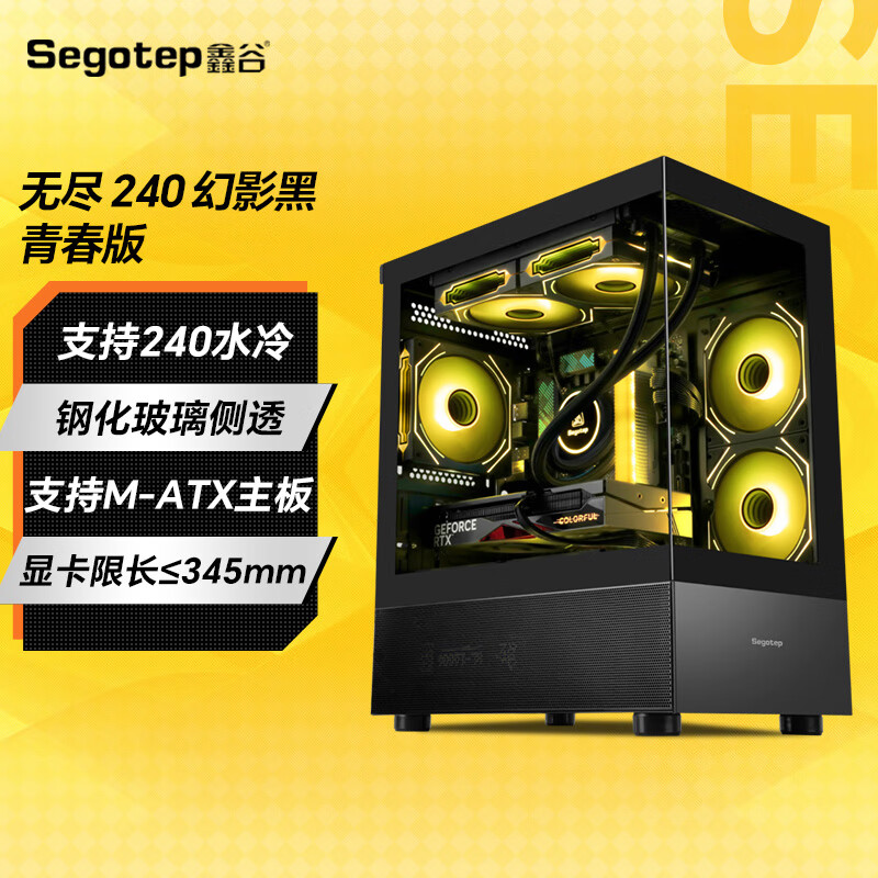 【24期免息机箱】鑫谷无尽240青春版无立柱海景房黑白M-ATX七彩虹