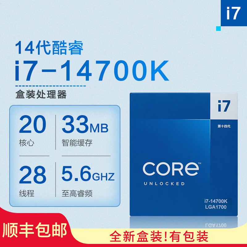 【14700K】英特尔14代酷睿i7盒装核显14700KF散片CPU处理全新七彩虹