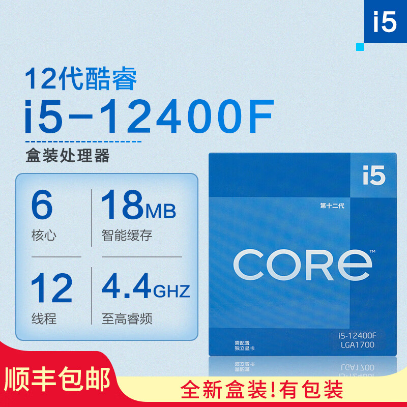 【24期免息CPU】英特尔12代酷睿i5盒装12400F散片核显处理器七彩虹