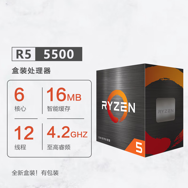 【24期免息CPU】AMD锐龙R5盒装5500GT散片台式机全新处理器七彩虹