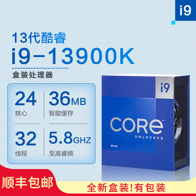英特尔13代酷睿i9盒装13900K核显13900KF散片CPU处理器全新七彩虹
