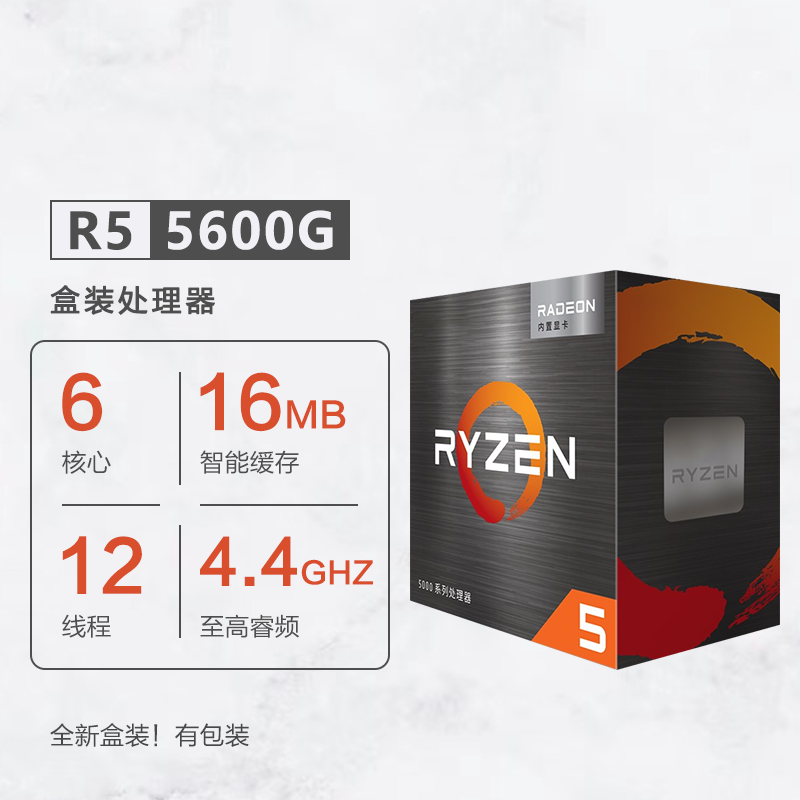 【24期免息CPU】锐龙R5盒装5600散片5600GT核显5600X全新处理器线程
