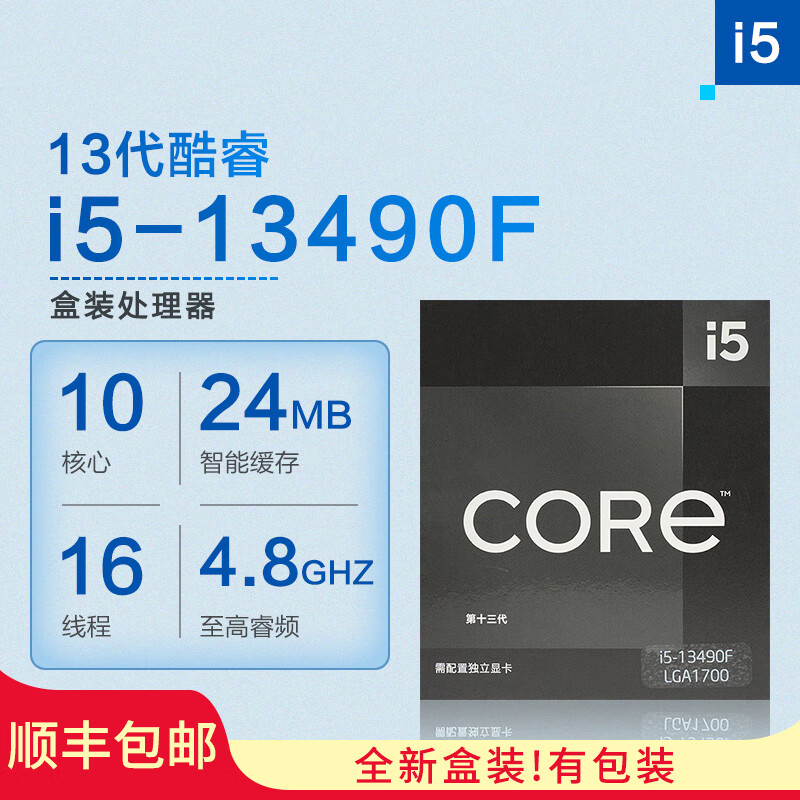 【24期免息CPU】13代i5盒装13490F小黑盒台式机电脑CPU处理器板U