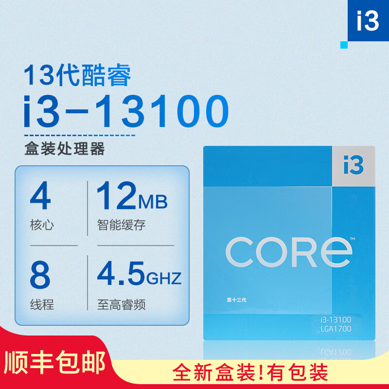 【24期免息CPU】英特尔13代i3盒装13100核显13100F散片CPU七彩虹