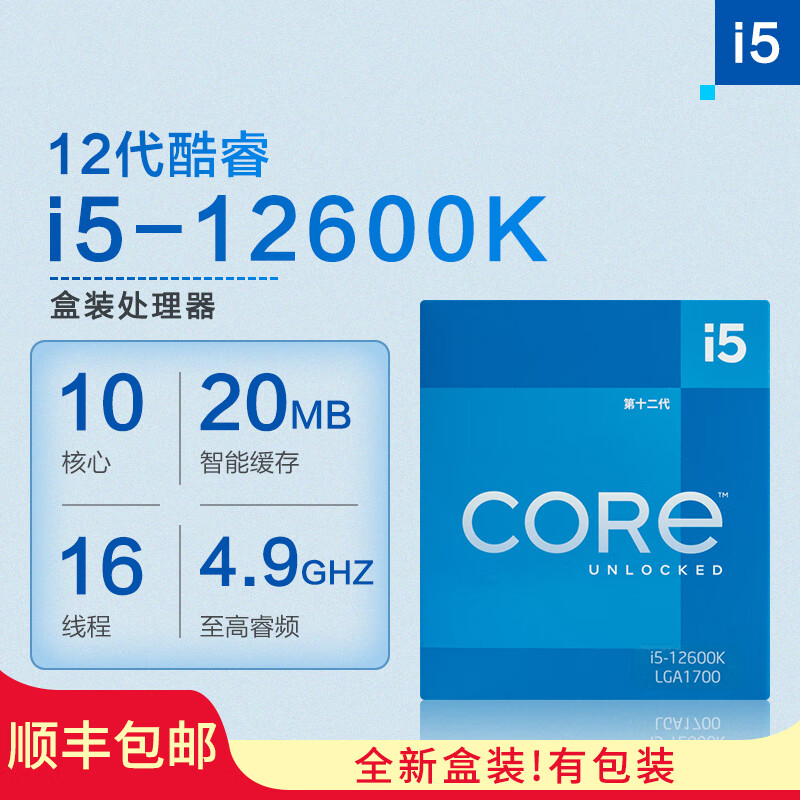 【24期免息CPU】英特尔12代i5盒装12600K核显12600KF散片全新七彩虹
