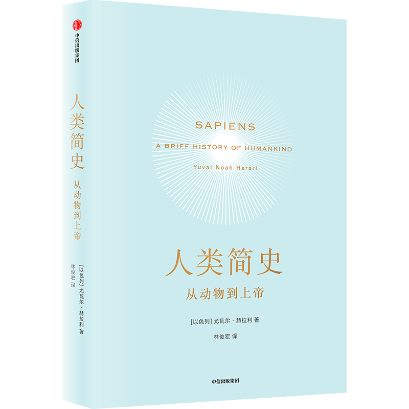 （单本可选）人类简史三部曲 社会发展史/通俗读物
