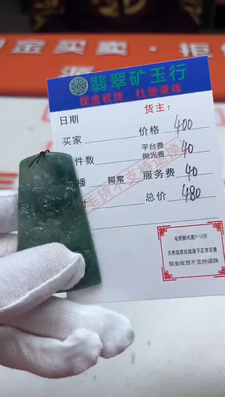 【闪购商品】定制翡翠未镶嵌-毛货-不退不换
