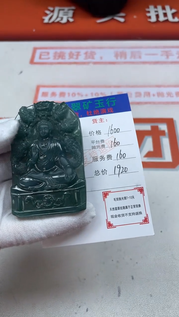 【闪购商品】定制翡翠未镶嵌-毛货-不退不换多样性