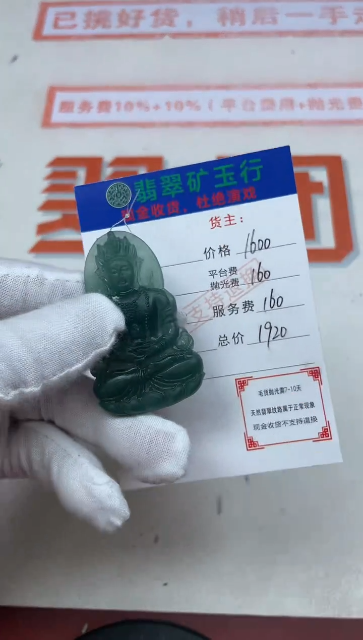 【闪购商品】定制翡翠未镶嵌-毛货-不退不换多样性