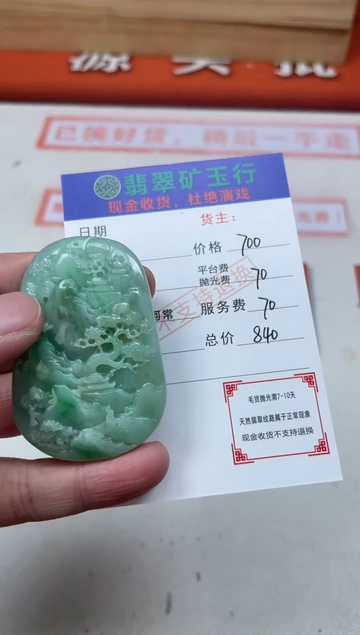 【闪购商品】定制翡翠未镶嵌-毛货-不退不换多样性