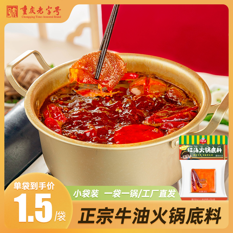 佳仙鲜鲜同学火锅底料50g独立包装单人火锅牛油底料火锅料麻辣烫