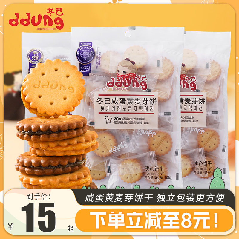 网红韩国ddung冬已冬己咸蛋黄麦芽饼干夹心小圆饼宿舍休闲小零食