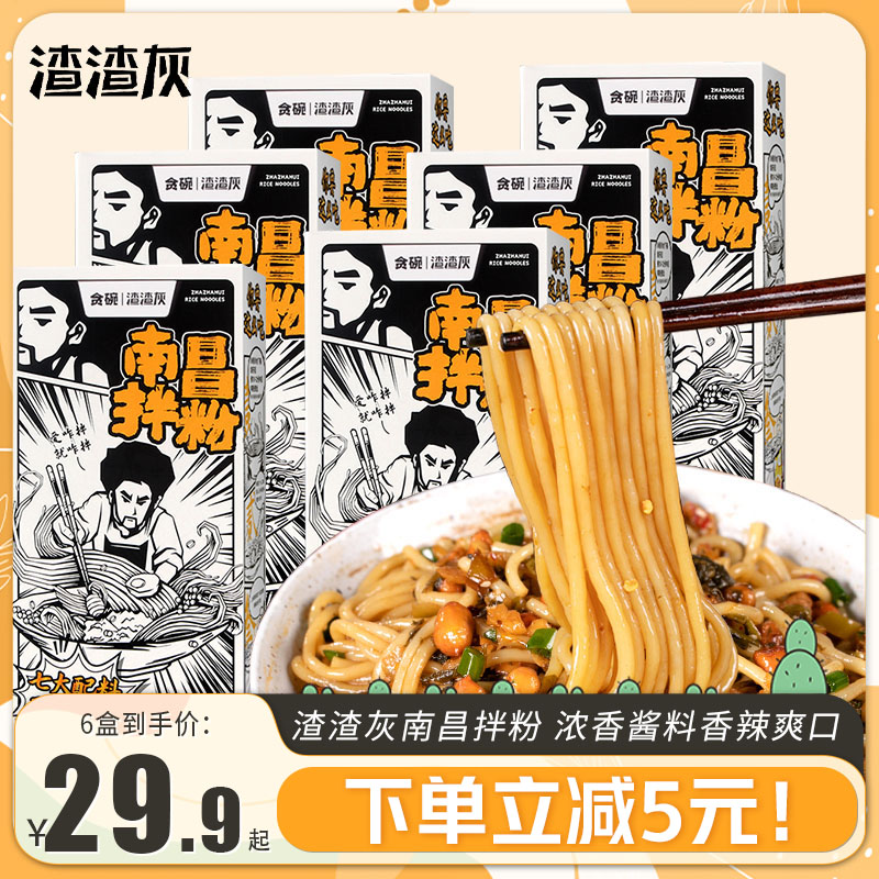 正宗渣灰南昌拌粉网红江西地道米粉懒人速食食品辉宿舍夜宵