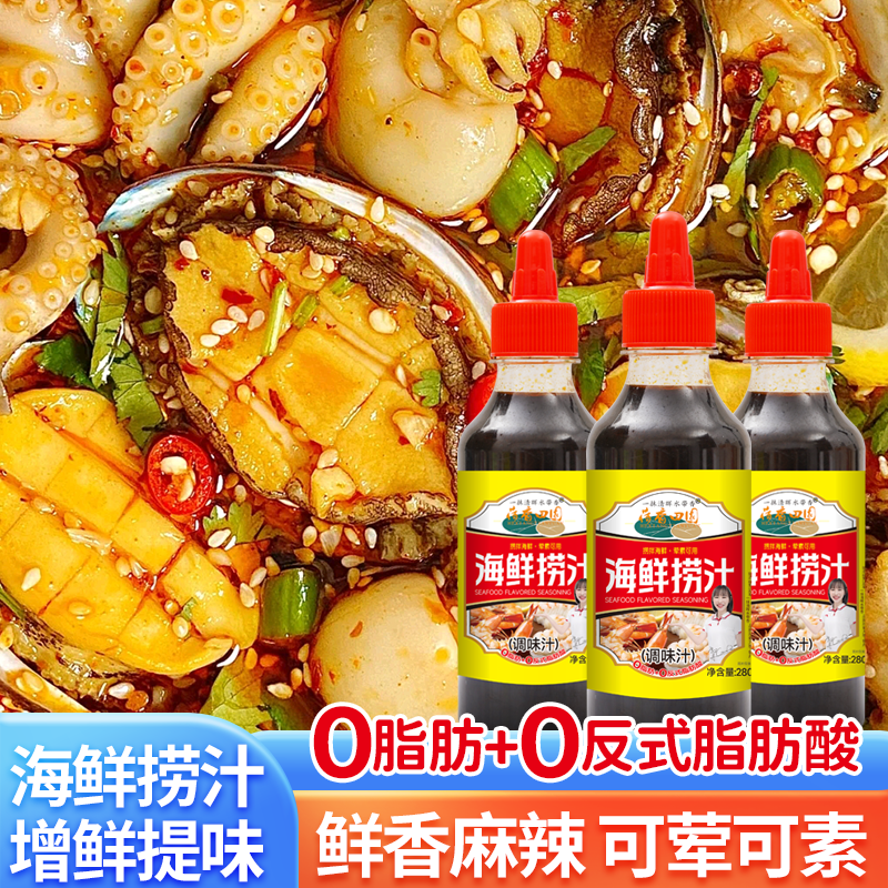 荷香田园 0脂0反酸海鲜捞汁280g捞汁小海鲜调味汁麻辣鲜香无负担