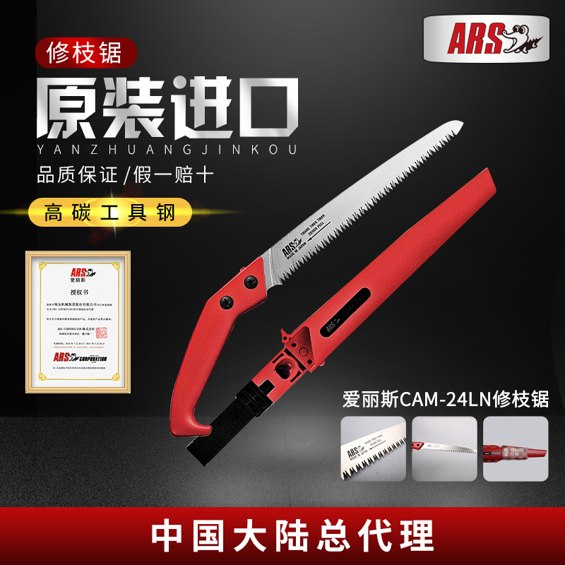  日本爱丽斯CAM-18LN果树修枝锯果树修剪户外手锯护套锯园林工具