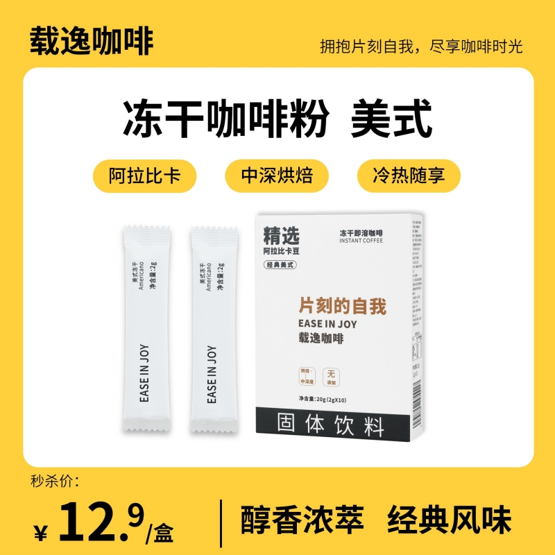 【临期】冻干咖啡粉美式纯黑咖啡香醇浓郁运动健身提神学生速溶咖啡