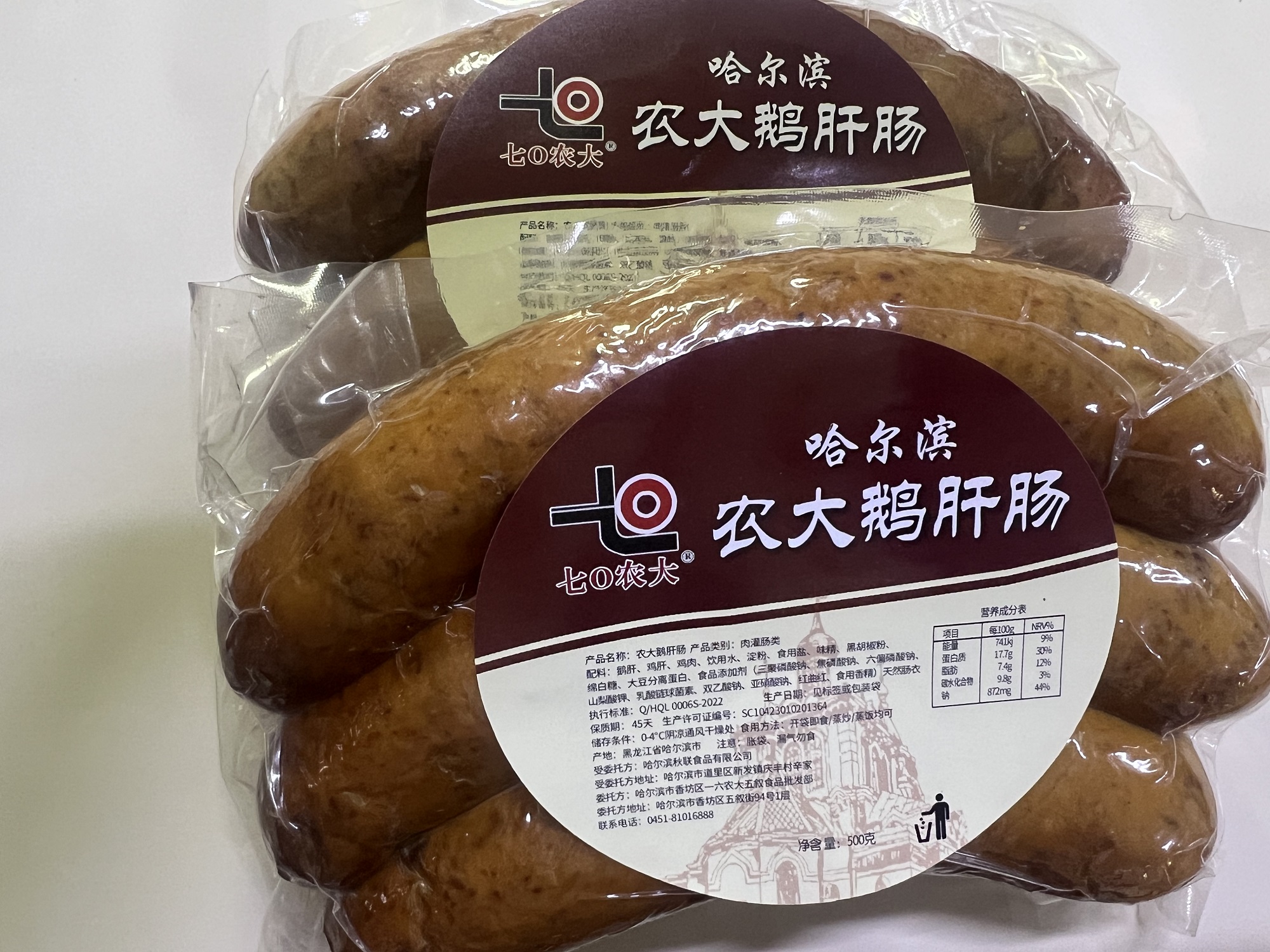 哈尔滨七0农大鹅肝肠 两斤（1000g）