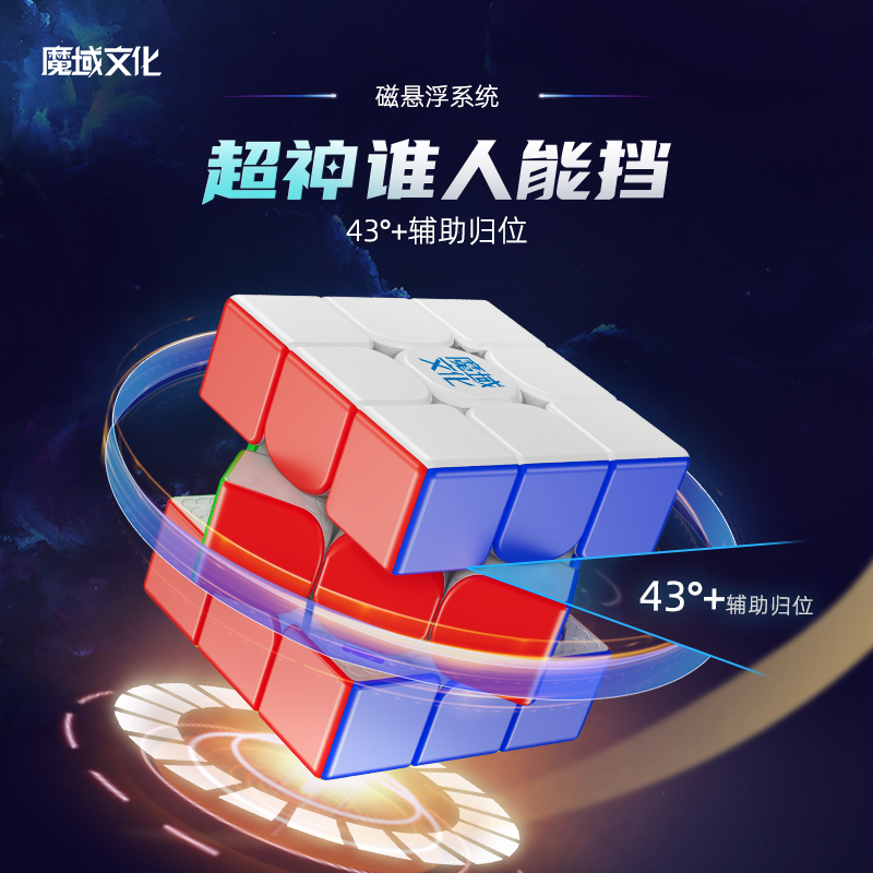 魔域超级威龙【WCU赛事魔方三阶】磁力磁悬浮专业比赛益智玩具