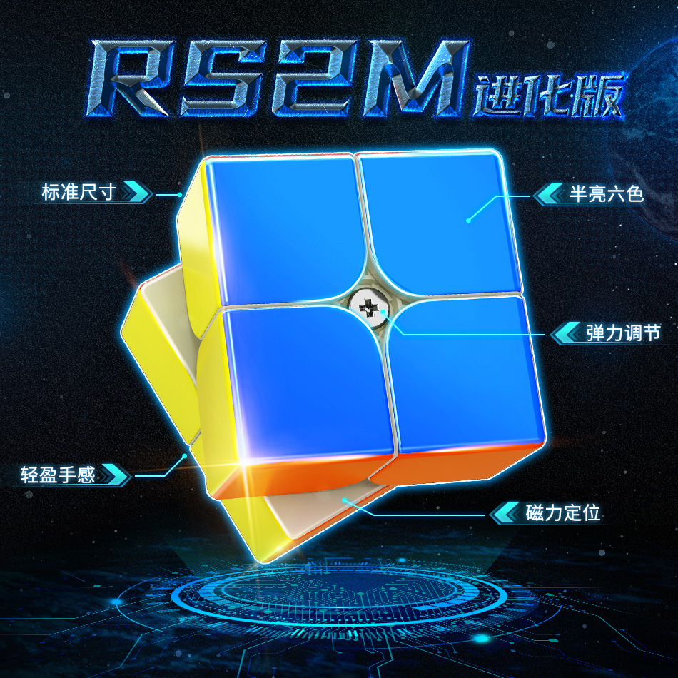 魔域文化RS2M二阶2代磁力竞赛旋转竞速塑料六色儿童益智解压玩具