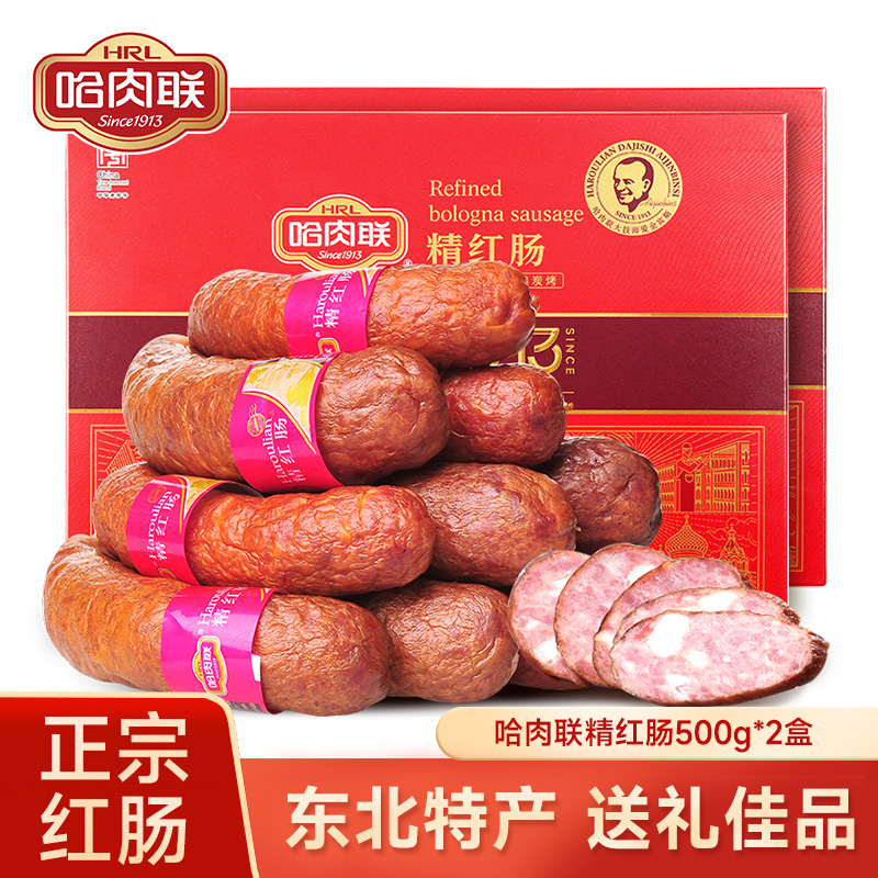 【精致礼盒】哈肉联红肠盒装哈尔滨红肠东北特产节日礼盒ZB