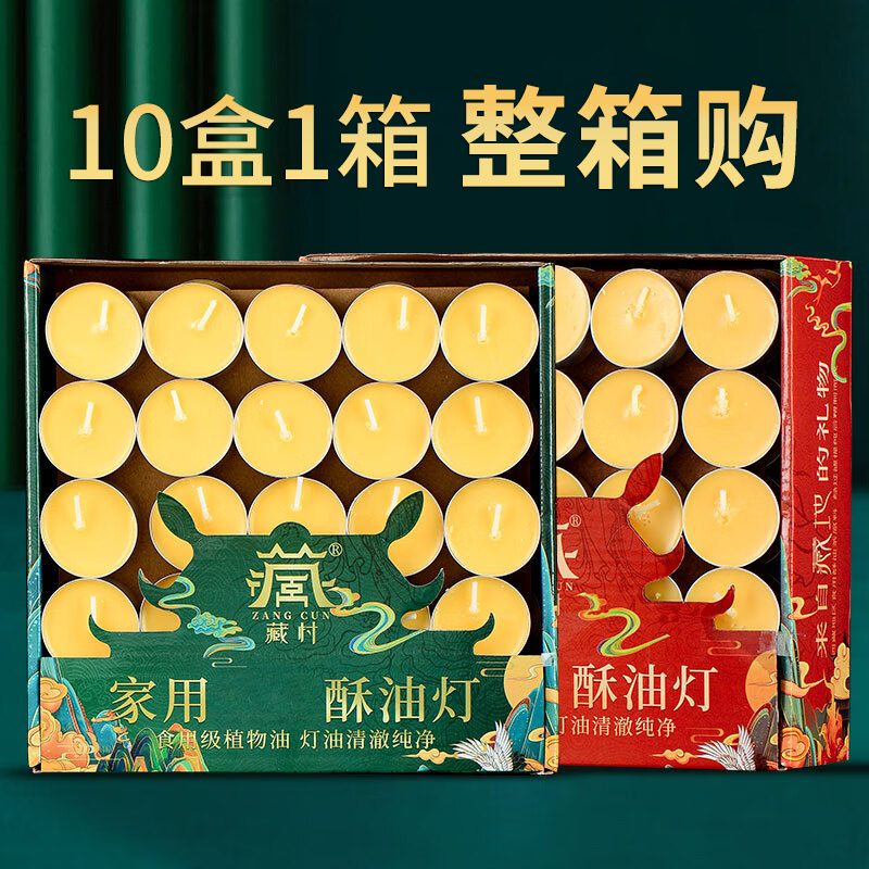 藏村《家用酥油蜡烛》整箱购食用级植物酥油灯香熏蜡烛批发