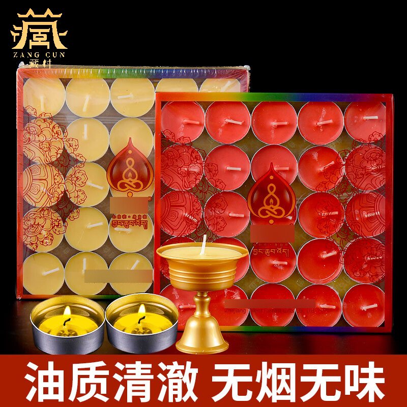 藏村熏香蜡烛《植物酥油蜡烛》色小蜡烛批发家庭无味无烟酥油灯