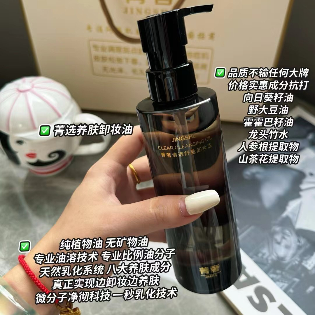 菁奢清透舒盈卸妆油植物卸妆油深层清洁温和不刺激敏感肌可用