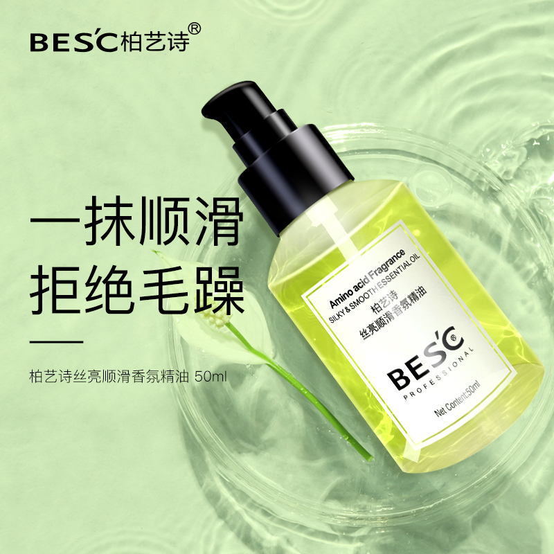 护发精油持久留香免洗顺滑