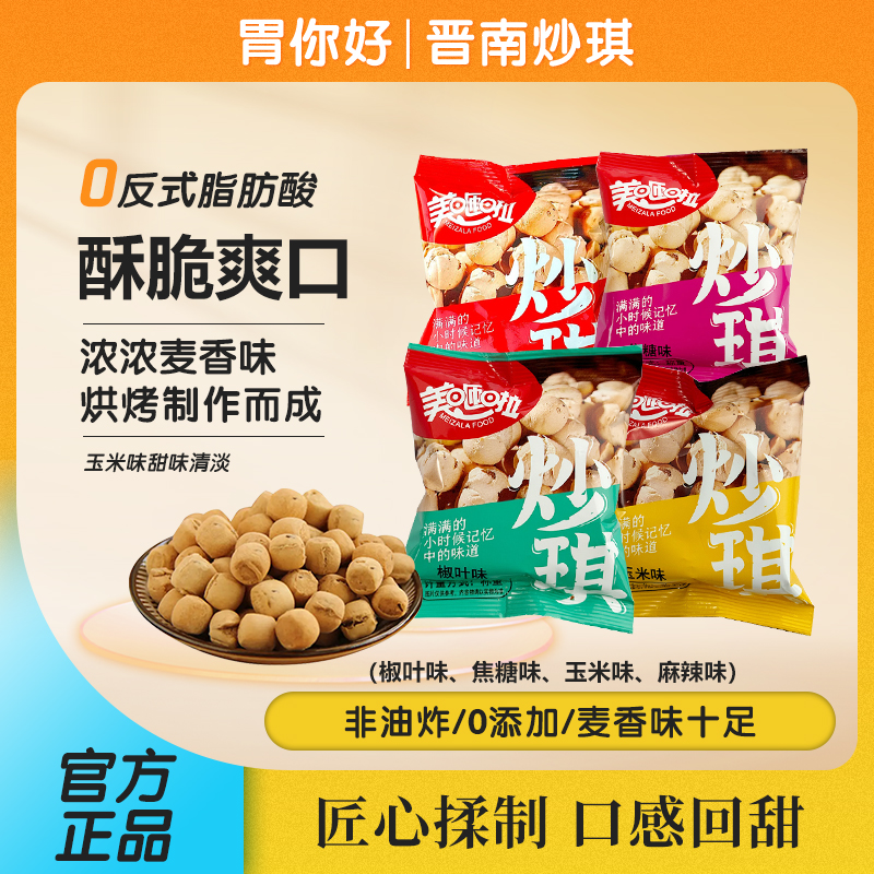 【村里娃专属】胃你好美砸啦炒琪山西特产240g/箱