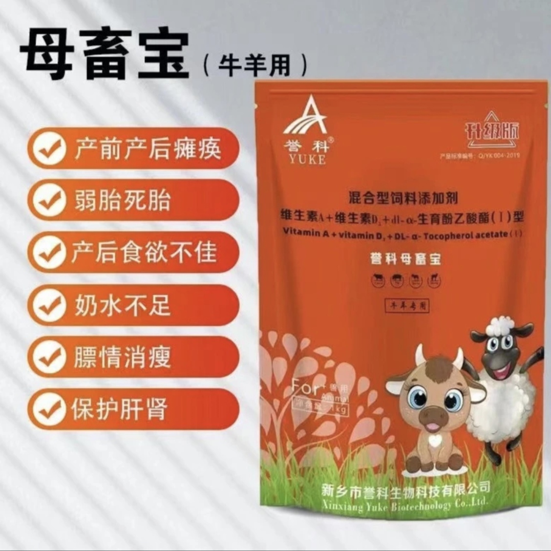 誉科母畜宝 保胎安胎母牛专用奶水足配种率高