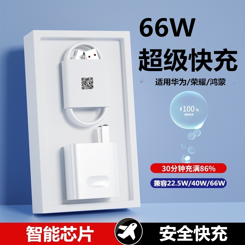 适用华为充电器66W超级快充头mate40pro/P30荣耀v40/nova78数据线