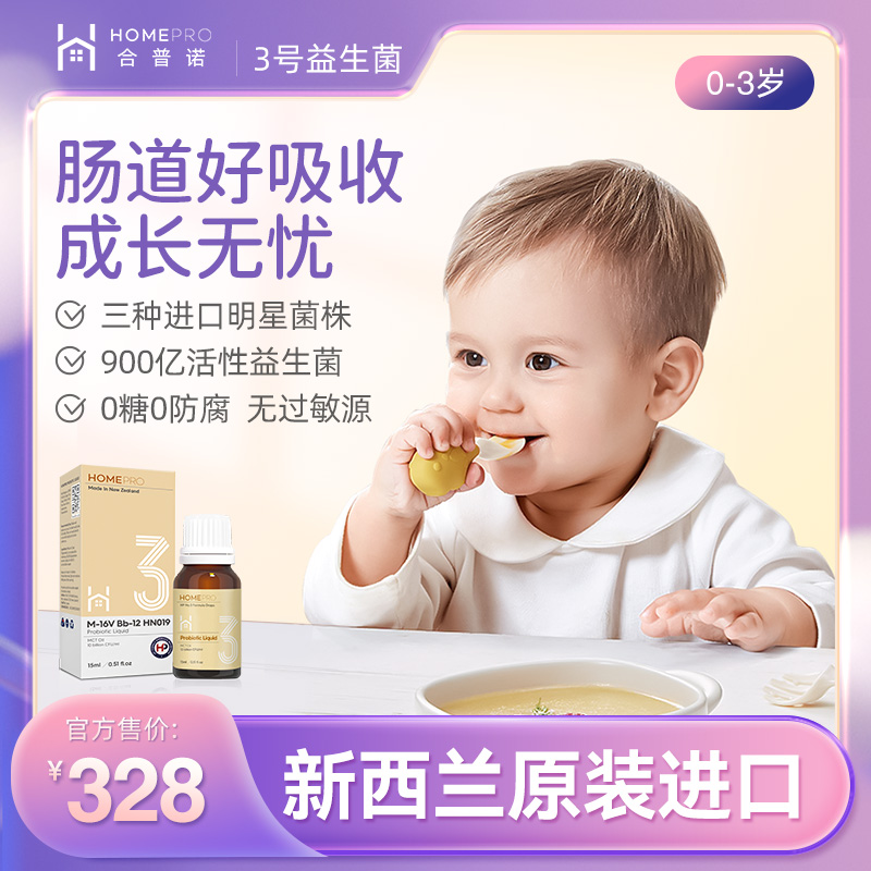 合普诺3号肠胃益生菌m-16v宝宝bb12活菌型复合益生菌滴剂