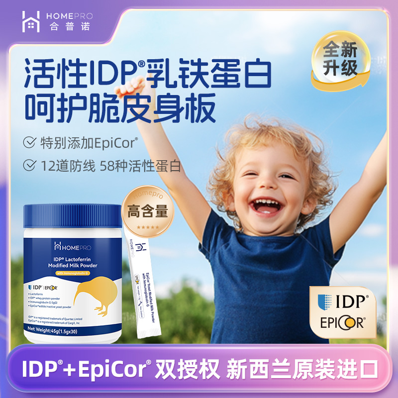 合普诺【小蓝盾】IDP爱必可乳铁蛋白调制乳粉接骨木莓