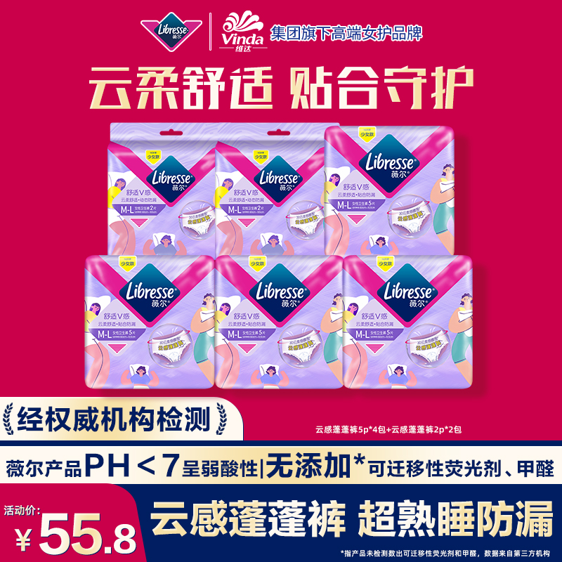 Libresse薇尔云感蓬蓬裤囤货装 超熟睡防漏亲肤-DBR