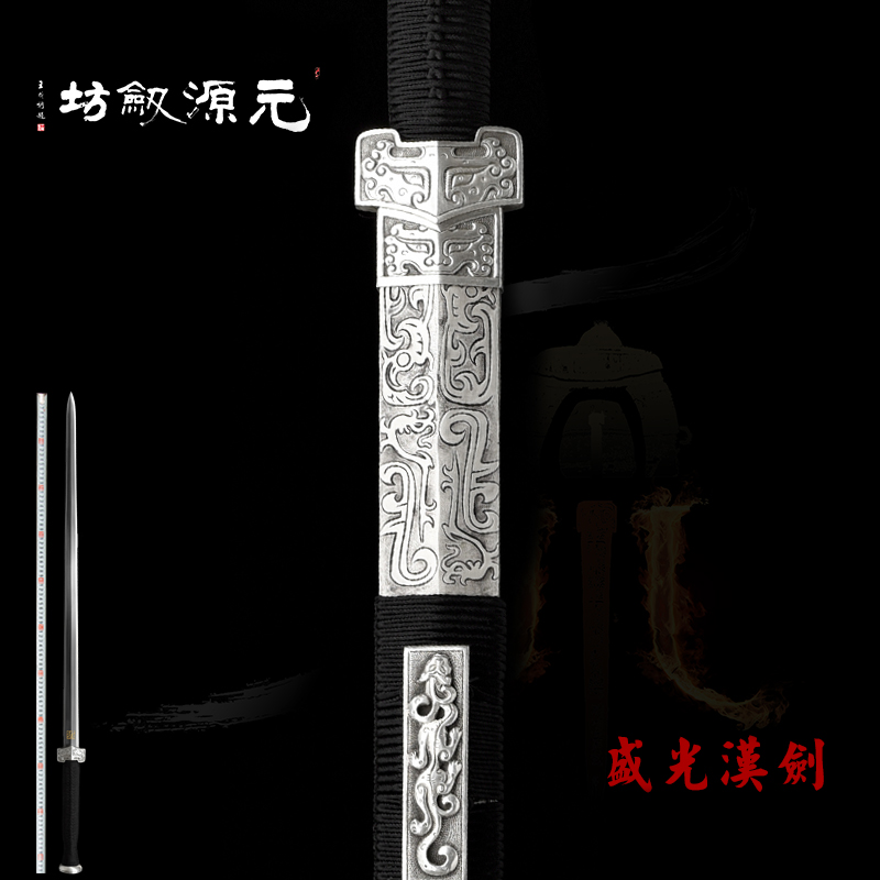 元源劍坊盛光汉剑-花纹钢-未开刃-元源剑坊手工冷兵器龙泉