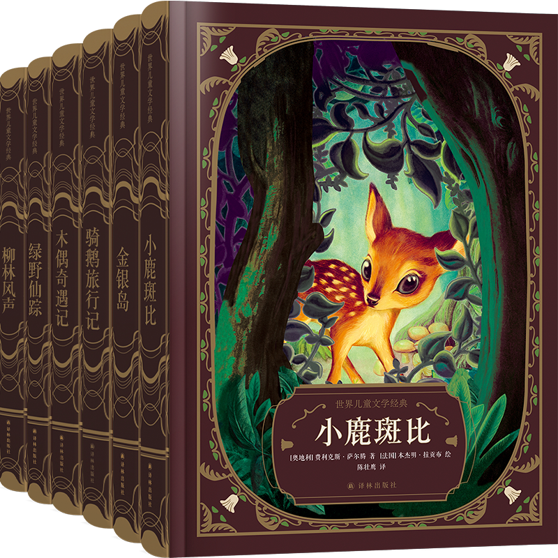 世界儿童文学经典套系套装6册赠有声书世界儿童文学经典