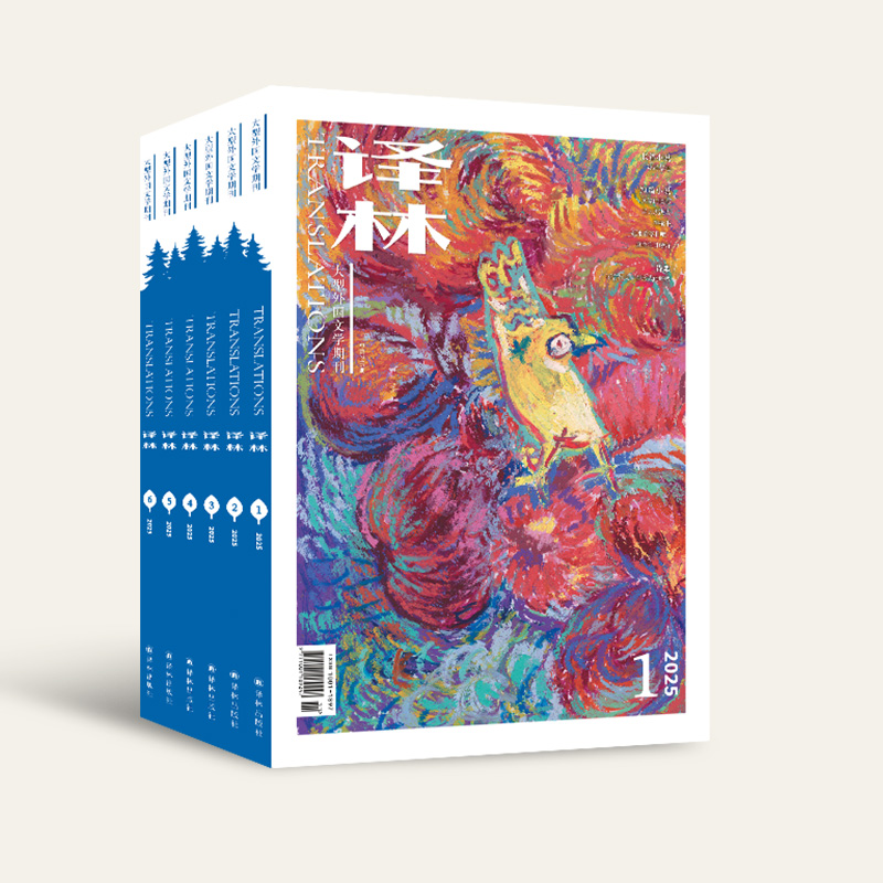 2025年《译林》杂志订阅（全年6期）附赠译林笔记本