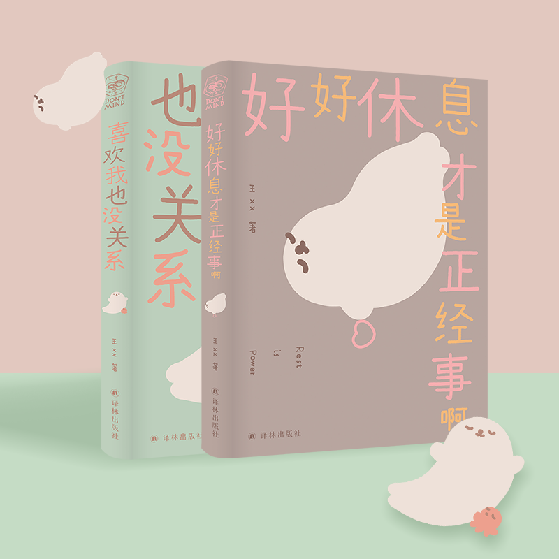 【人气漫画】好好休息才是正经事  喜欢我也没关系（海豹小章鱼）