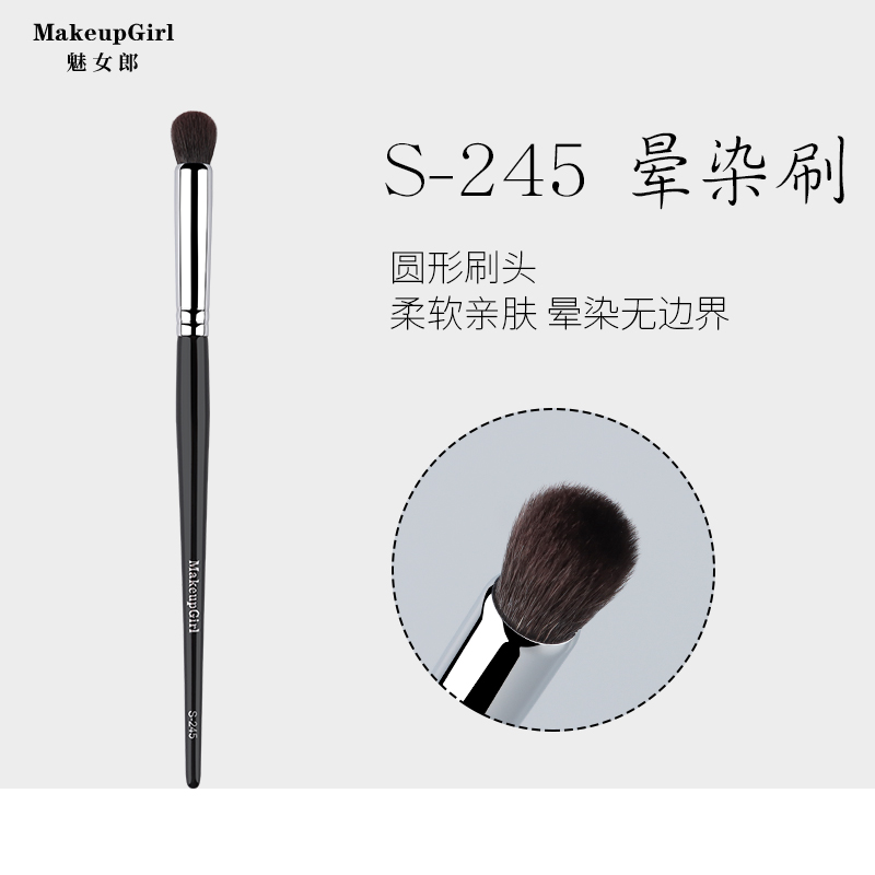 魅女郎S245中号晕染刷专业眼部圆头眼影刷细光锋羊毛一支装化妆刷