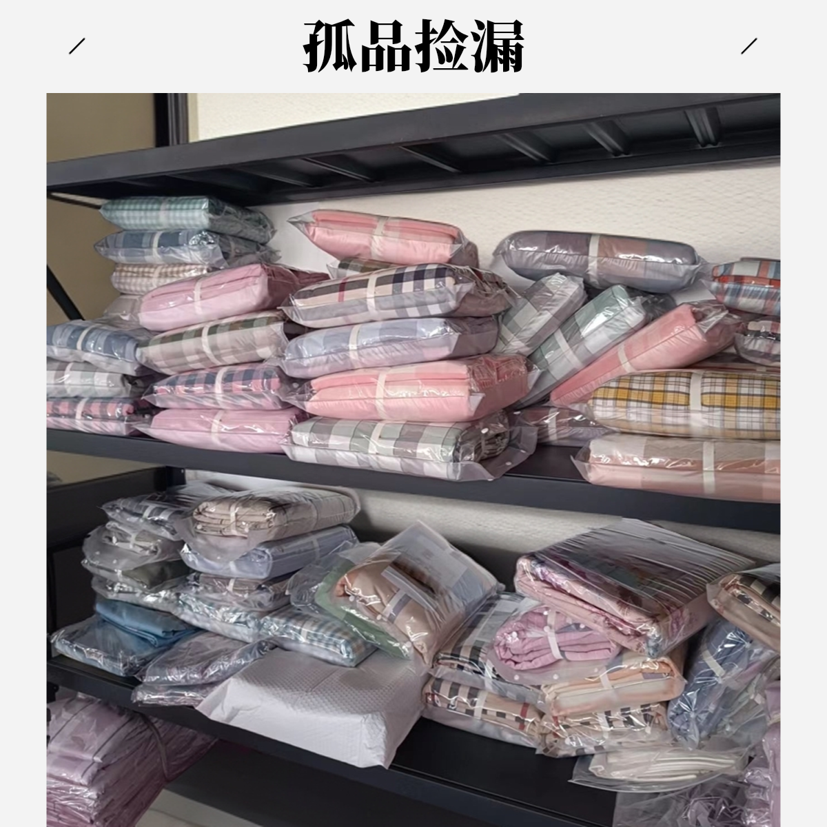 【100棉】孤品捡漏全棉四件套纯棉被套床单学生宿舍三件套直播展示