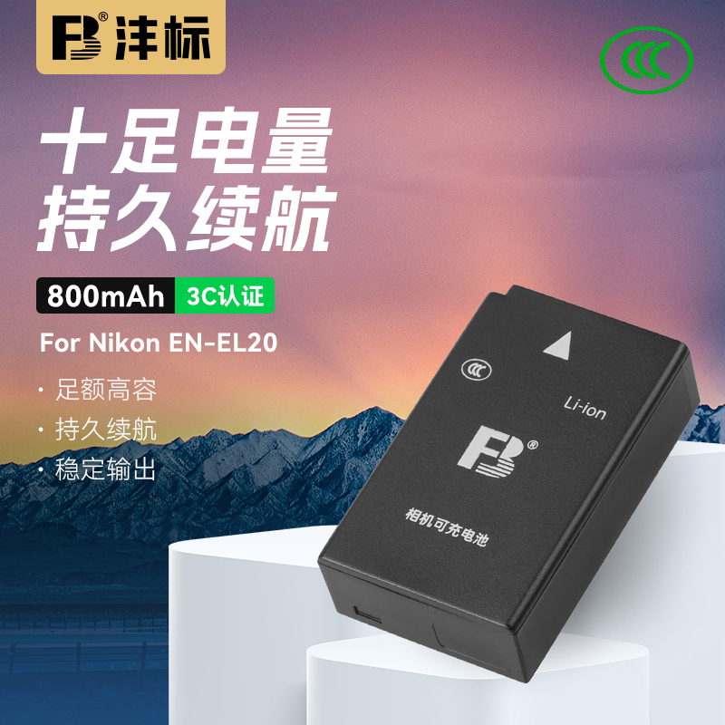EN-EL20微单数码相机电池 尼康COOLPIXA P1000 J1/J2/J3 S1