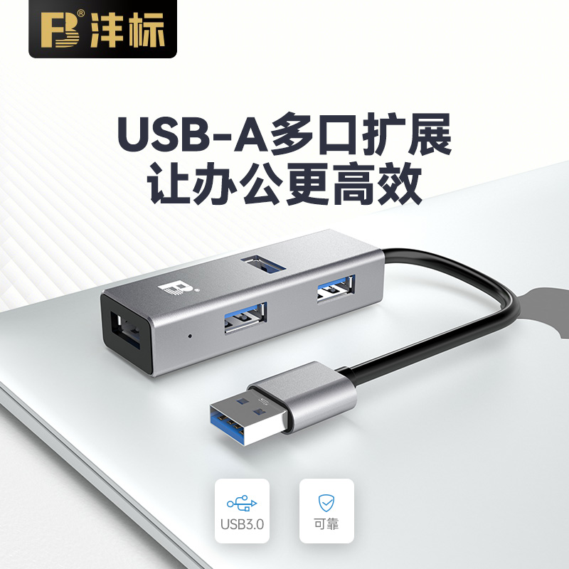 FB/沣标一拖四拓展坞苹果笔记本电脑USB3.0多接口扩展坞HUB分线器