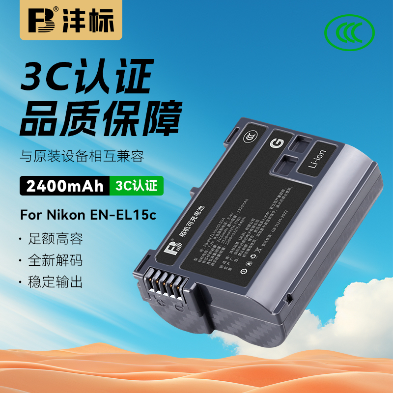 FB/沣标EN-EL15c尼康相机电池Z6Ⅲ Z8 Z7 Z6Ⅱ Z5 ZF D7500 D7200 