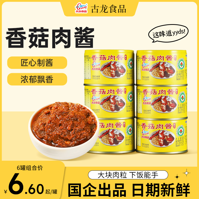 古龙香菇肉酱罐头180g*3厦门特产下饭拌饭拌面酱户外食品年货送礼
