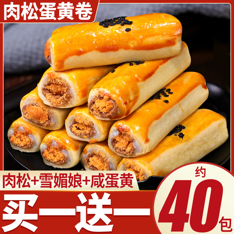 蛋黄肉松卷面包糕点心早餐解馋小零食小吃的休闲食品夜宵充饥速食