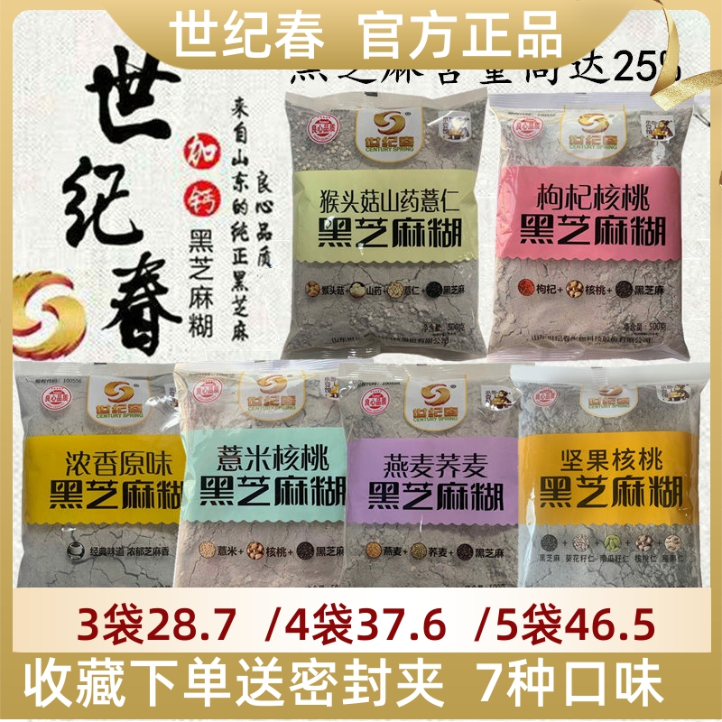 世纪春黑芝麻糊原味薏米枸杞坚果核桃荞燕麦猴头菇500g冲饮早代餐