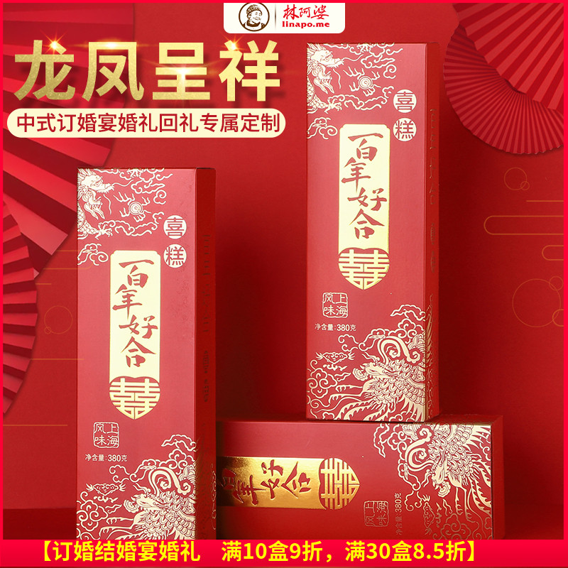喜糕结婚订婚步步糕喜糕婚礼宴喜饼伴手礼盒品回礼云片糕中式