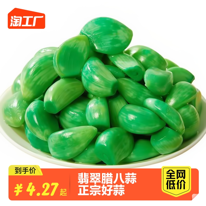 山东正宗翡翠腊八蒜醋泡大蒜绿蒜糖蒜下饭菜糖醋蒜头咸菜大全八宝